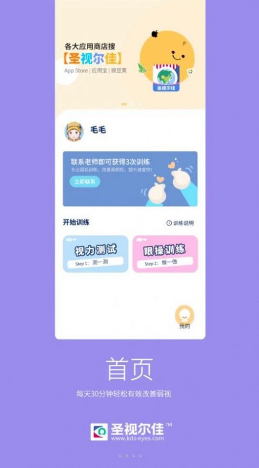 圣视尔佳弱视训练系统app图1