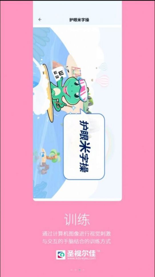 圣视尔佳弱视训练系统app图3