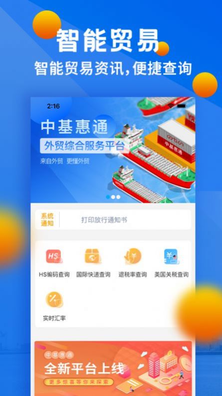 中基惠通app图1