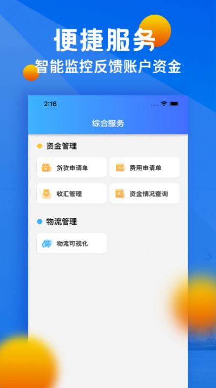 中基惠通外贸综合app手机版图片1