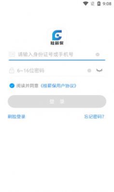 桂薪保工人端app图2