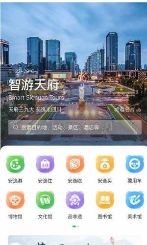 智游天府综合管理平台官方最新版图片1