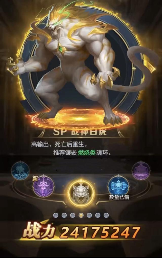 斗罗大陆h5战神白虎怎么样 sp战神白虎阵容搭配推荐[多图]