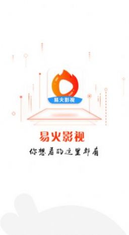 易火影视官方版图1