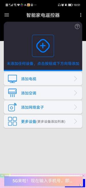 智能家电遥控器手机版图3