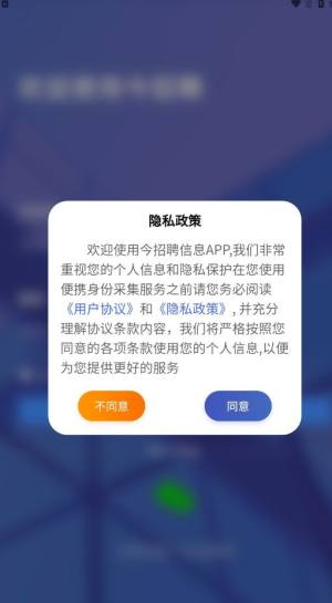 今招聘信息app手机版图片1