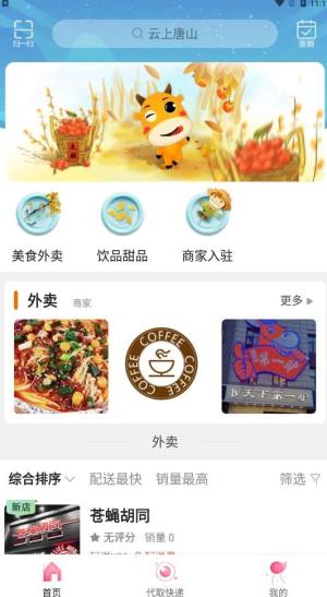 云上唐山app下载安装图1