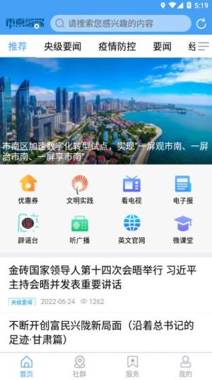 2022市南融媒app官方版图片1