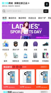乐店BOX购物app官方版图片4