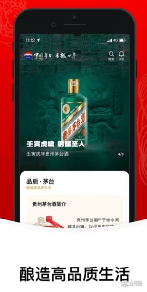 中国茅台app图2