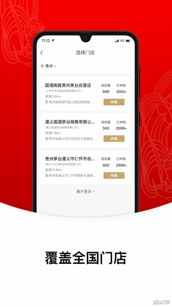 中国茅台app图3