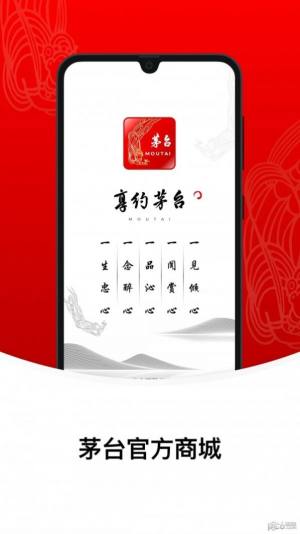 中国茅台app图1