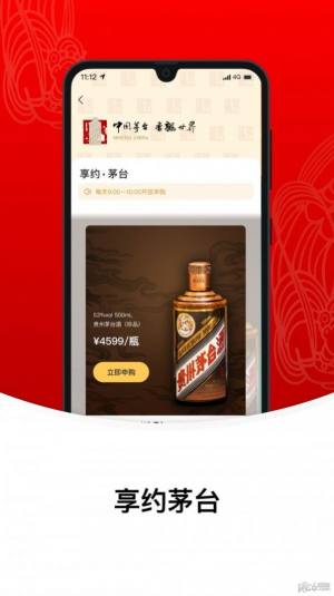 中国茅台官方app最新版(i茅台)图片1