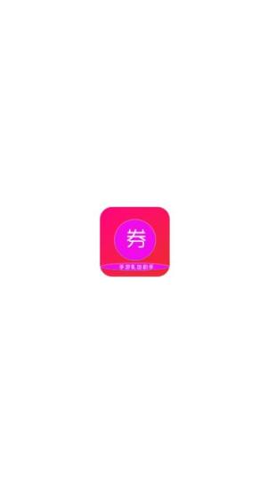 小券游戏app图2