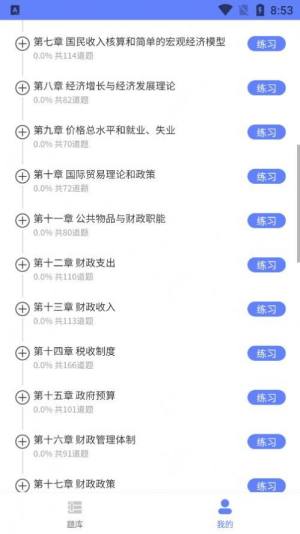 经济师真题大全app图3