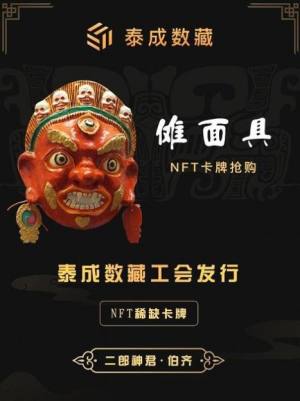 泰成数藏app图1