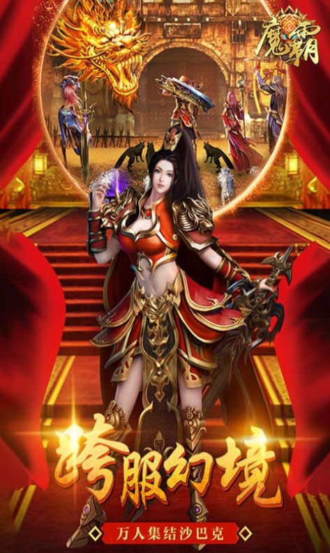 魔霸沙城荣耀手游图1