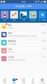 信丰教育云平台app图1