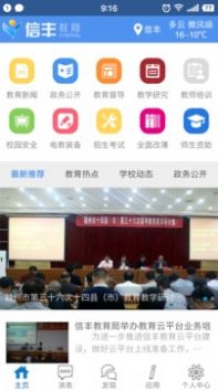 信丰教育云平台app图3