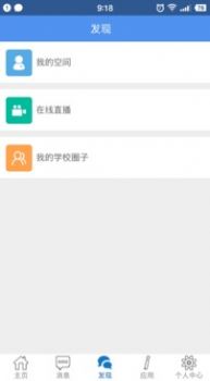 信丰教育云平台app图2