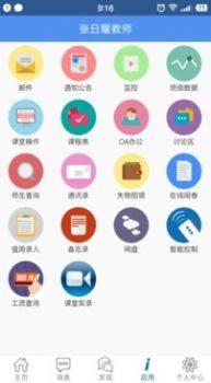 信丰教育云官方平台app图片1