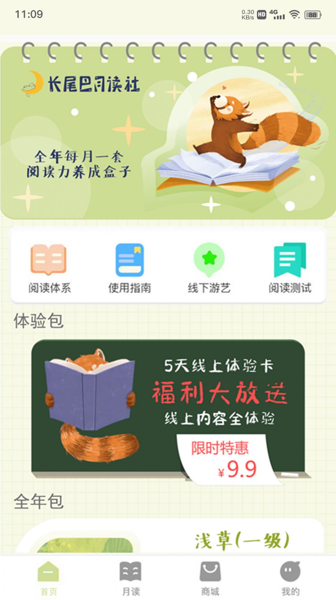 长尾巴月读社app最新版图片1