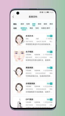 微美医美app手机版图片1