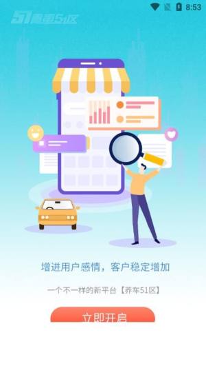 养车51区技师版app官方版图片1