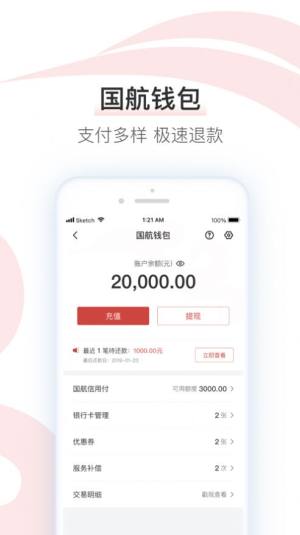 中国国航app下载安装图2