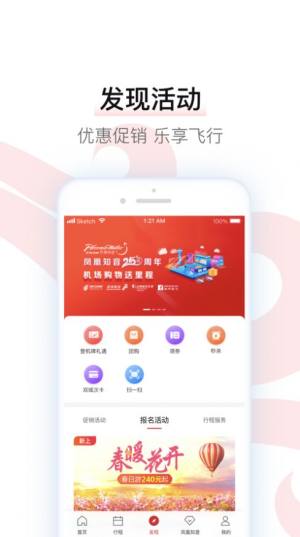 中国国航app下载安装图1