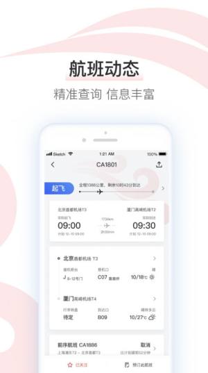 中国国航app下载安装图3