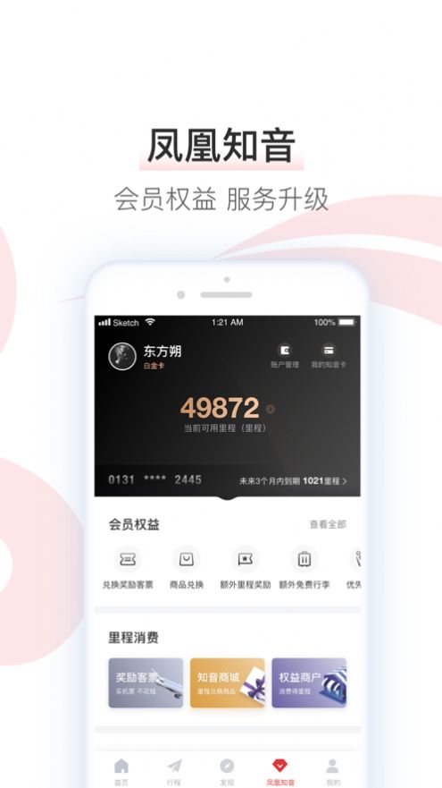 中国国航app最新版本官方下载2022图片1