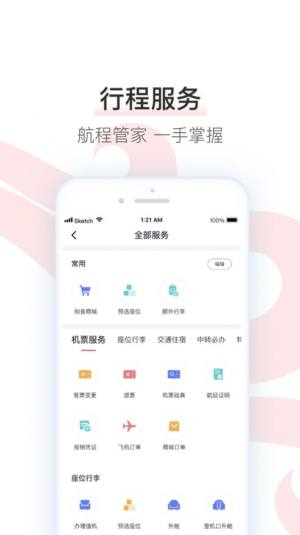 中国国航app最新版本官方下载2022图片2