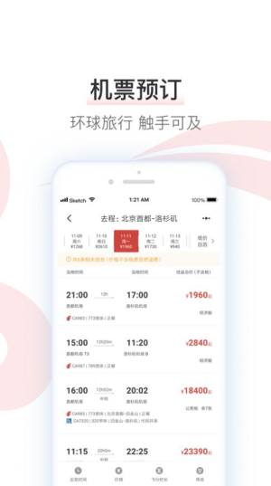 中国国航app最新版本官方下载2022图片3