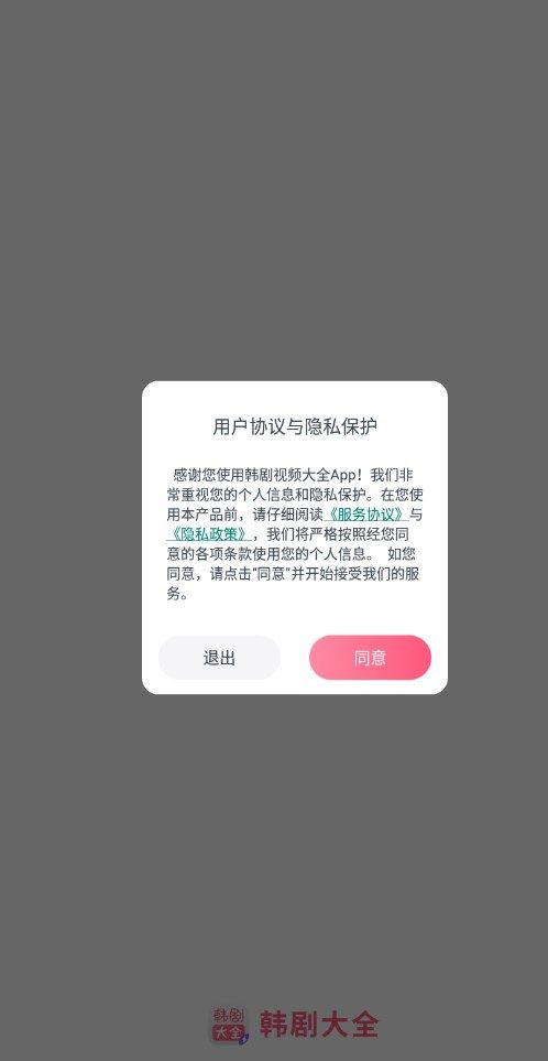 韩剧视频大全app官方最新版图片1