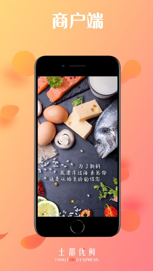 士都优鲜后台app图2