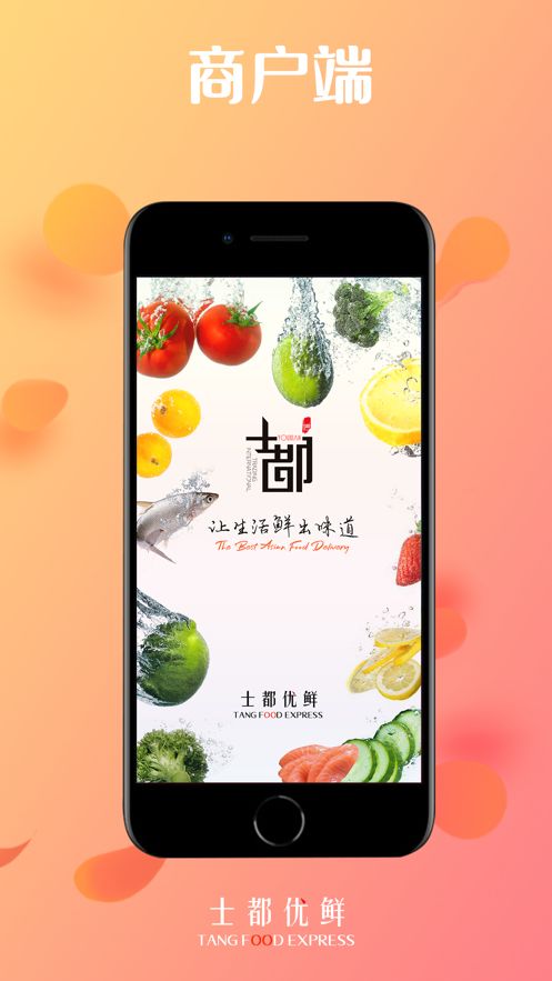 士都优鲜后台app图1
