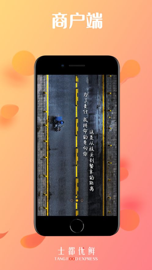 士都优鲜后台app官方版图片1