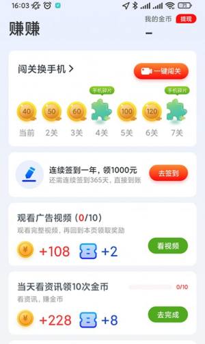 刷热点app图3