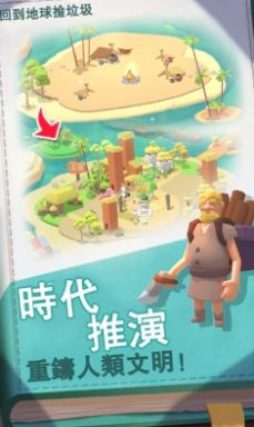 回到地球捡垃圾免广告版图3