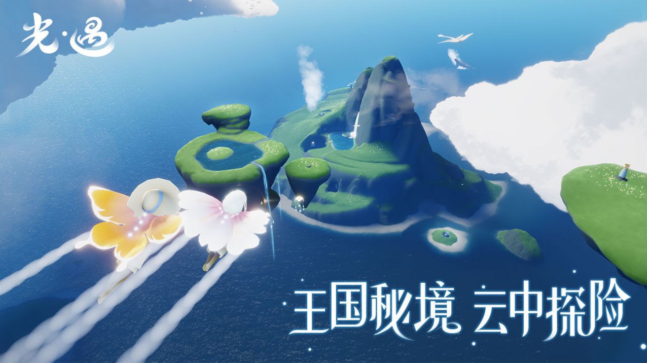 sky白鸟内测版图3