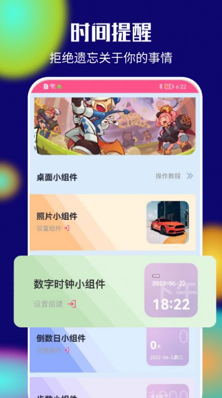 colorful桌面小组件app图1