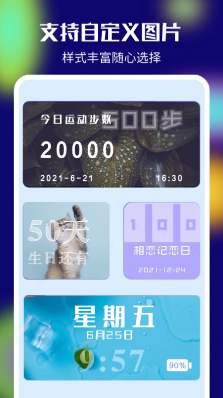 colorful桌面小组件app图2