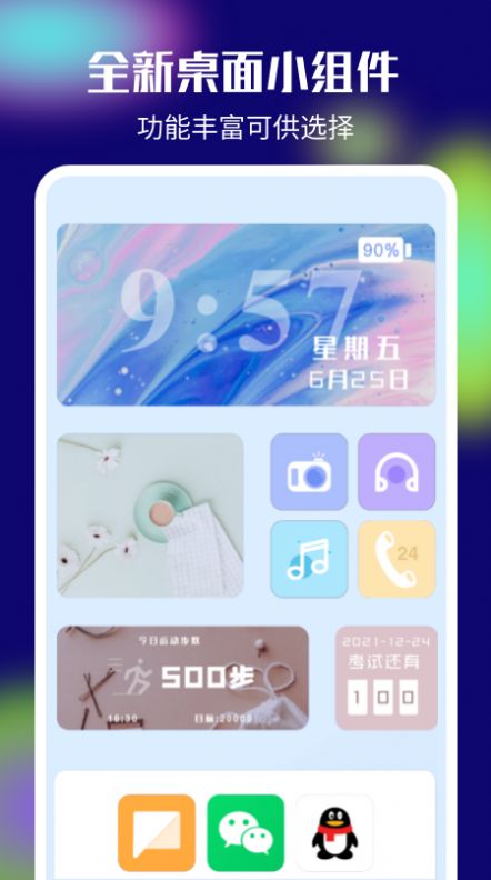 colorful桌面小组件app图3