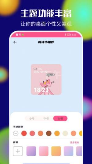 colorful桌面小组件app手机版图片1