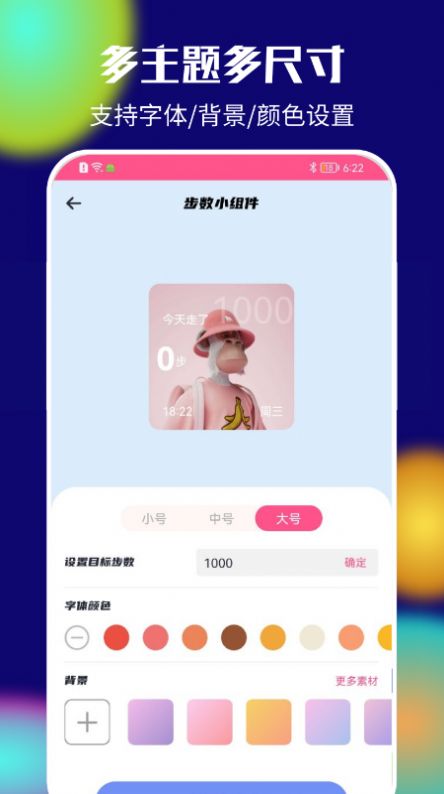 colorful桌面小组件app手机版图片2