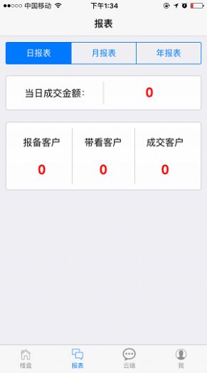 云房经纪app图3