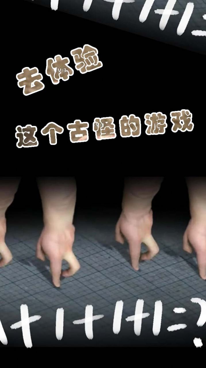 小小手指进化之路最新版图3