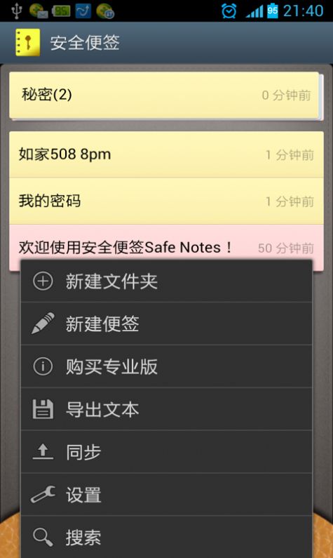 安全便签app图1