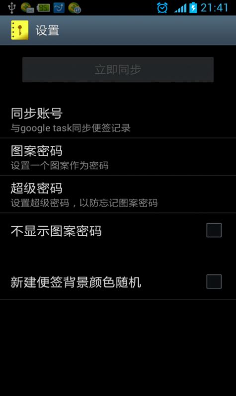 安全便签app图3